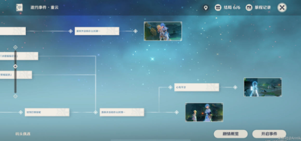 原神重云邀约寻妖觅邪记全结局攻略