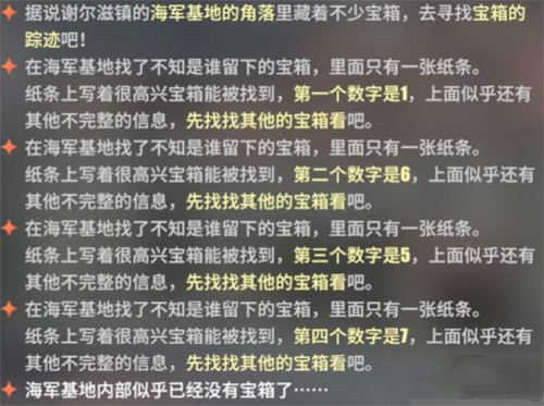 航海王热血航线海军仓库宝箱位置和密码介绍