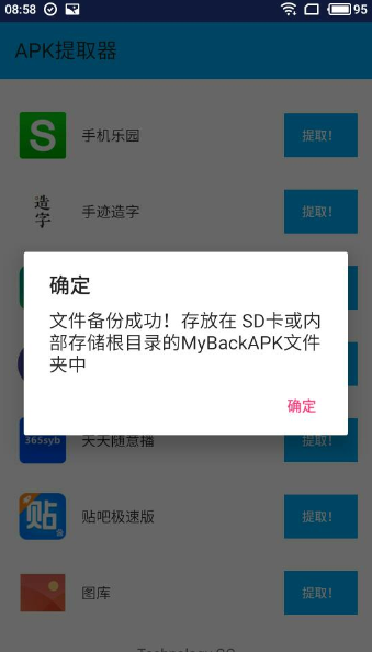 apk提取器的使用过程讲解