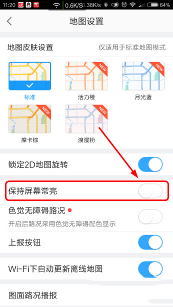 手机高德地图中设置屏幕常亮的操作方法是