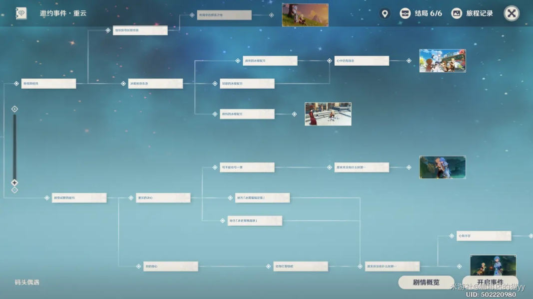 原神手游重云全结局一览-重云邀约事件详解