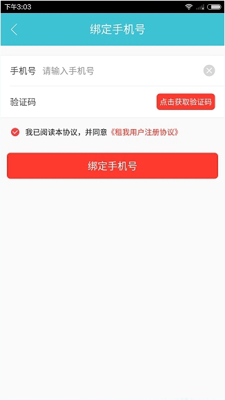 租我app怎么样