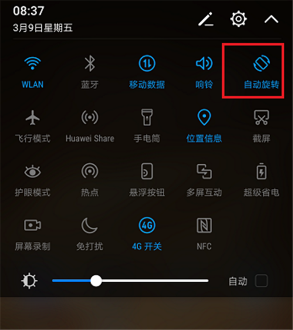 华为畅享8plus的自动旋转在哪