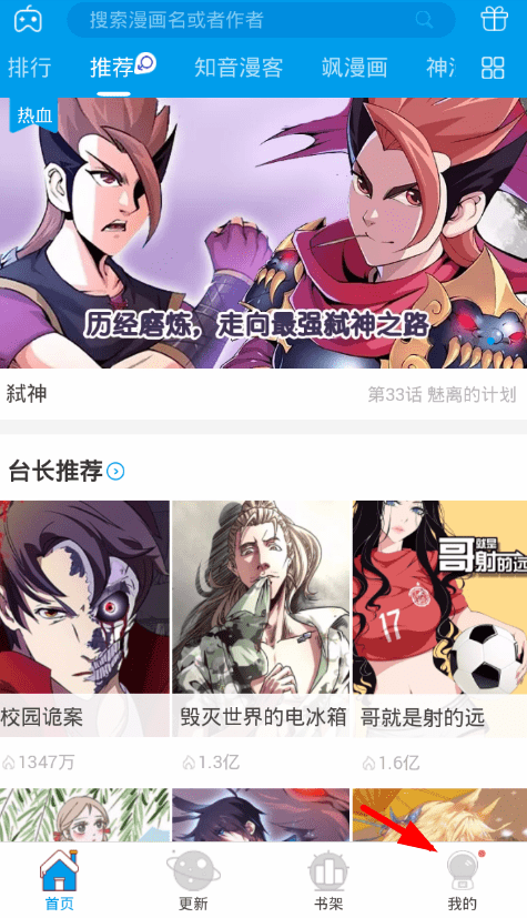 漫画台app退出登录的具体操作流程是什么