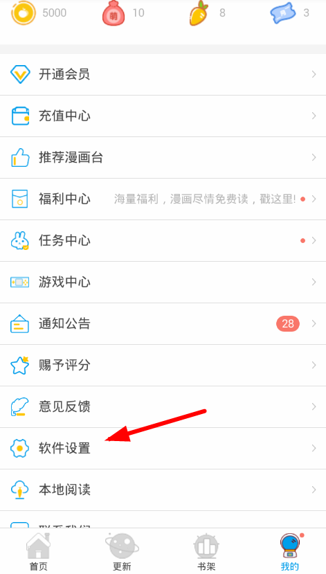 漫画台app退出登录的具体操作流程是什么