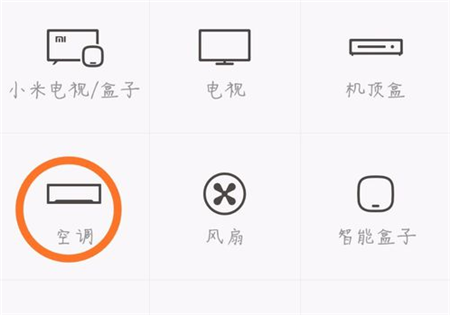 利用小米8se手机开空调的操作教程