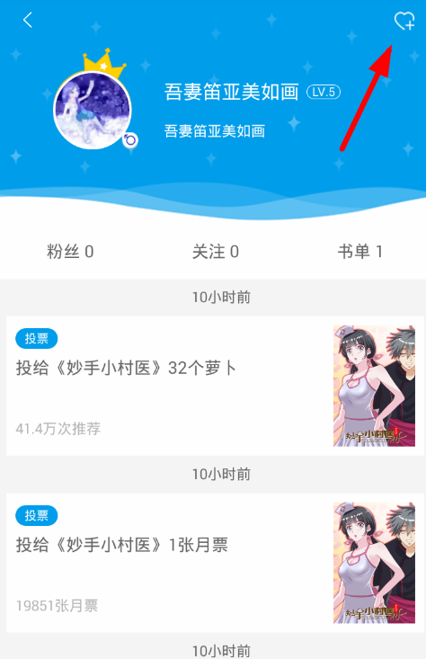 漫画台app中关注用户的操作流程是什么