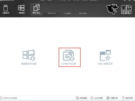 黑鲨装机大师一键还原电脑数据的操作流程