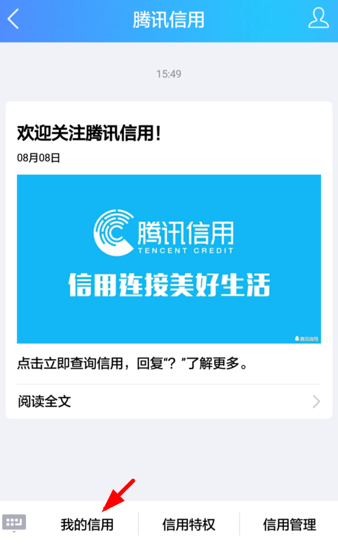 腾讯信用分怎么查看