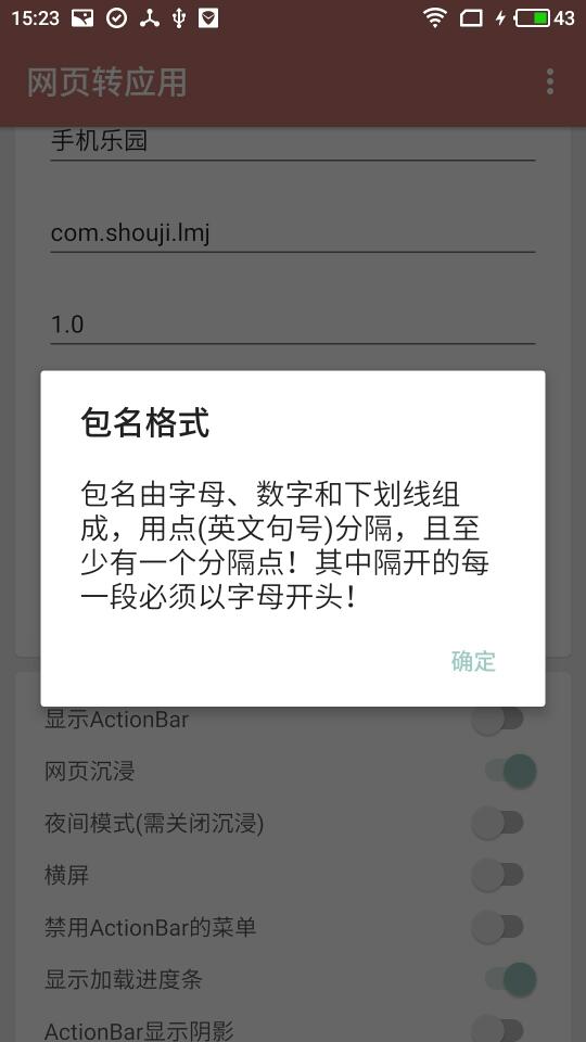 一个木函中网页转为应用的具体流程讲解