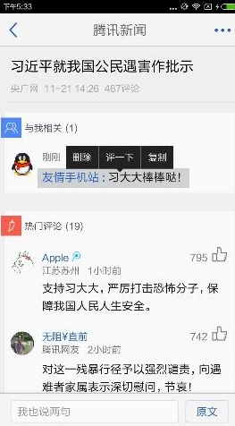 腾讯新闻app中删掉评论的操作过程是什么