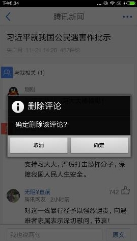 腾讯新闻app中删掉评论的操作过程是什么