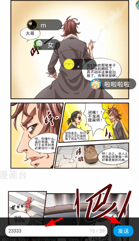 漫画台中发弹幕的具体操作方法是