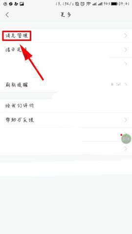 58同城中关掉消息提醒的操作流程图