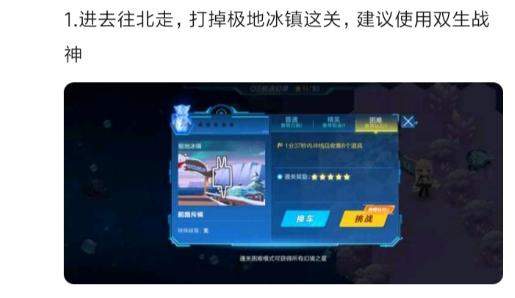 QQ飞车极速幻境s21第二章图文通关攻略