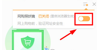 360安全卫士关闭网购模式的操作教程