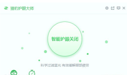 猎豹护眼大师软件的详细使用过程