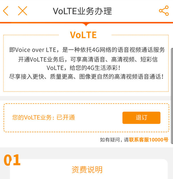 电信中开通volte功能的详细流程讲解图