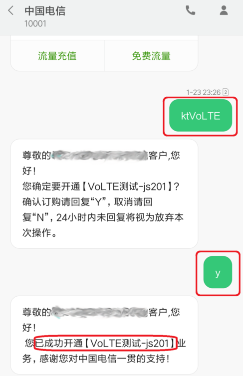 电信中开通volte功能的详细流程讲解图