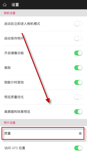 玩美相机设置质量的具体操作方法