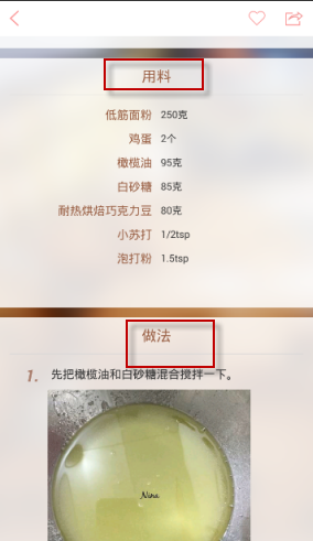 在烘焙小屋中查看烘焙食谱的简单操作方法