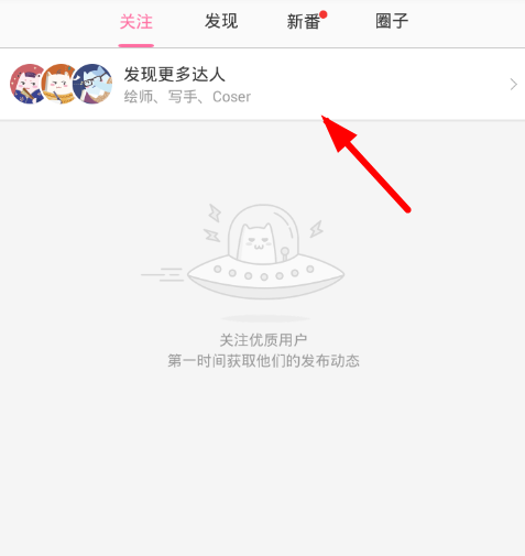 半次元app中加好友的具体流程讲解是什么