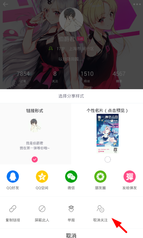 第一弹app中将用户关注取消的具体流程是什么