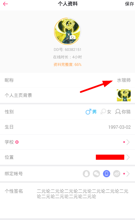 第一弹app中修改名字的具体流程讲解