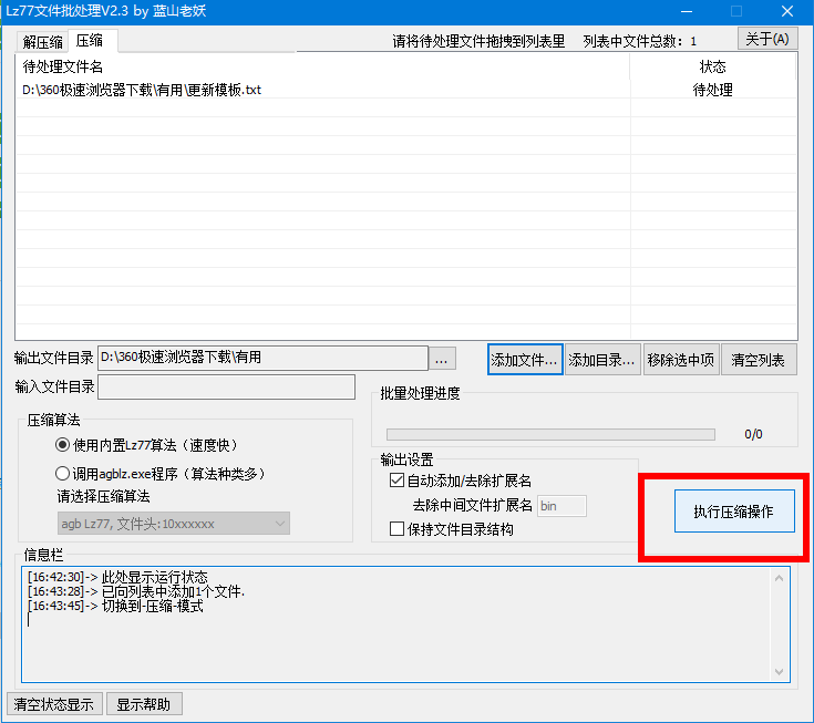 7zip批量解压