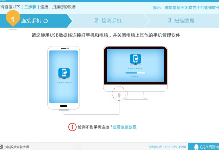 安卓数据恢复大师连接手机的操作过程