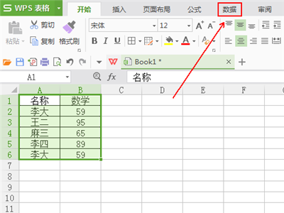 wps列表中删除重复内容