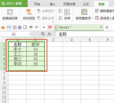 wps列表中删除重复内容