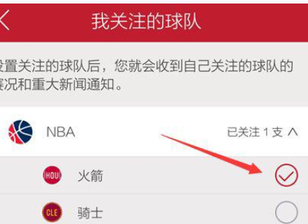 虎扑体育app中关注球队的详细流程讲解