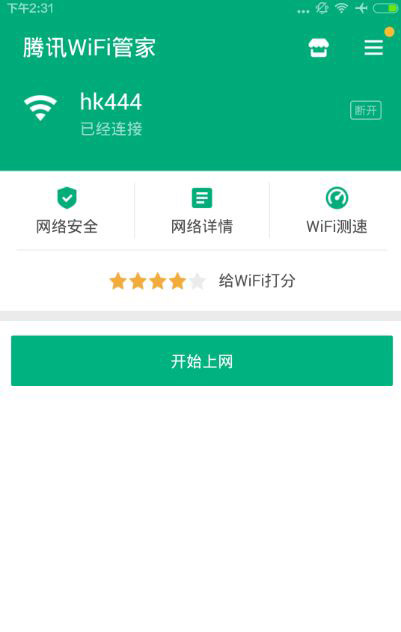 腾讯wifi管家使用方法