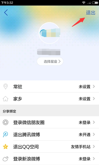 腾讯新闻怎么换头像