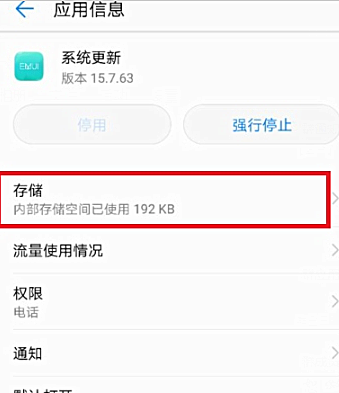 华为p10关闭系统自动更新的操作流程图