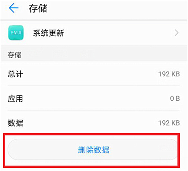 华为p10关闭系统自动更新的操作流程图