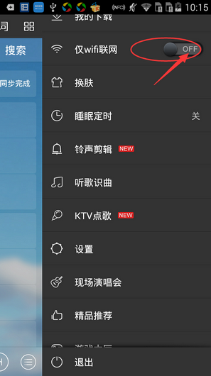 酷我音乐wlan