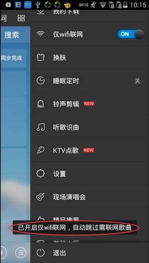 酷我音乐wlan