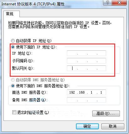 win7电脑设置ip地址的操作步骤是