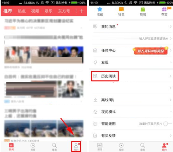 在东方头条app中清空历史阅读的图文教程是什么