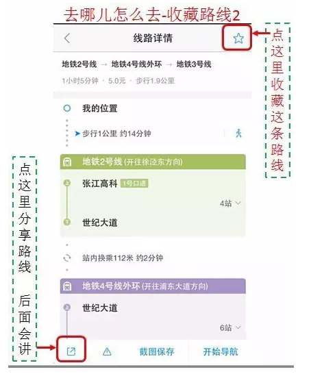 高德地图路线收藏步骤