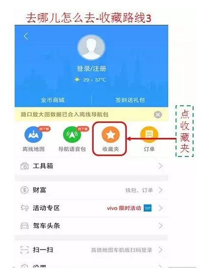 高德地图路线收藏步骤