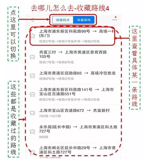 高德地图路线收藏步骤