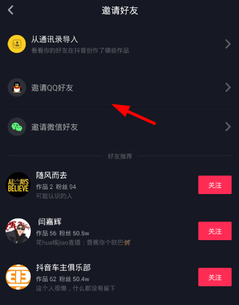 抖音怎么加qq上的好友