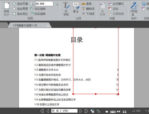 如何在福昕阅读器中添加