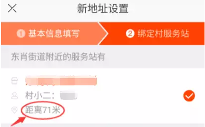 怎么添加农村淘宝服务站收货地址
