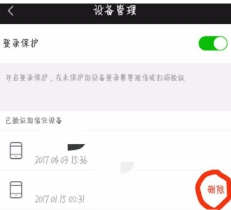 爱奇艺登录设备怎么删除