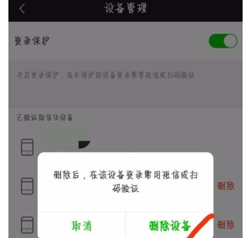 爱奇艺登录设备怎么删除