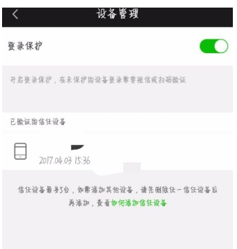 爱奇艺登录设备怎么删除